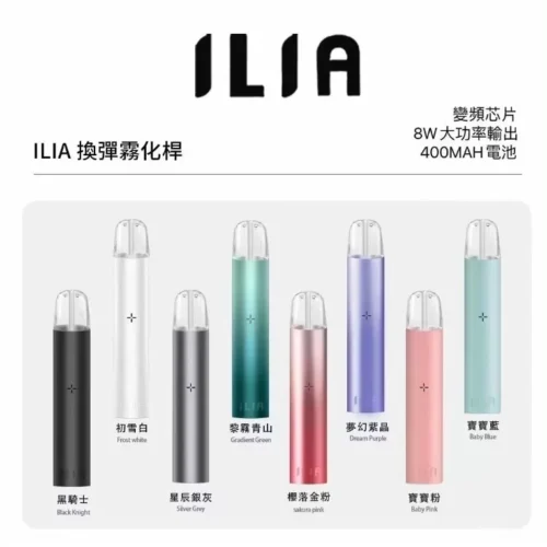 ILIA 一代電子煙主機