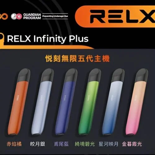RELX主機 五代